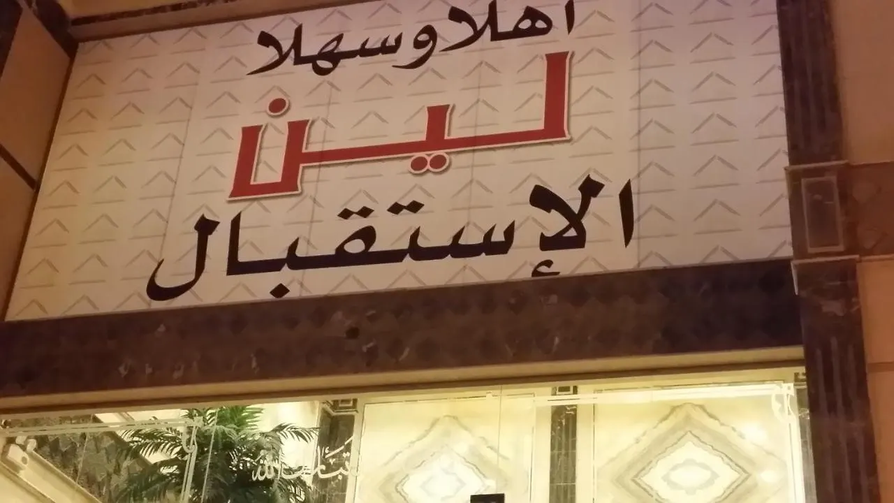 Hotel Leen Serviced Apartments Dschidda